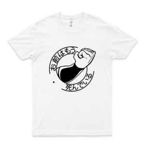 Fist of The North Star - Camiseta unisex con diseño de Omae Wa Mou Shindeiru 26